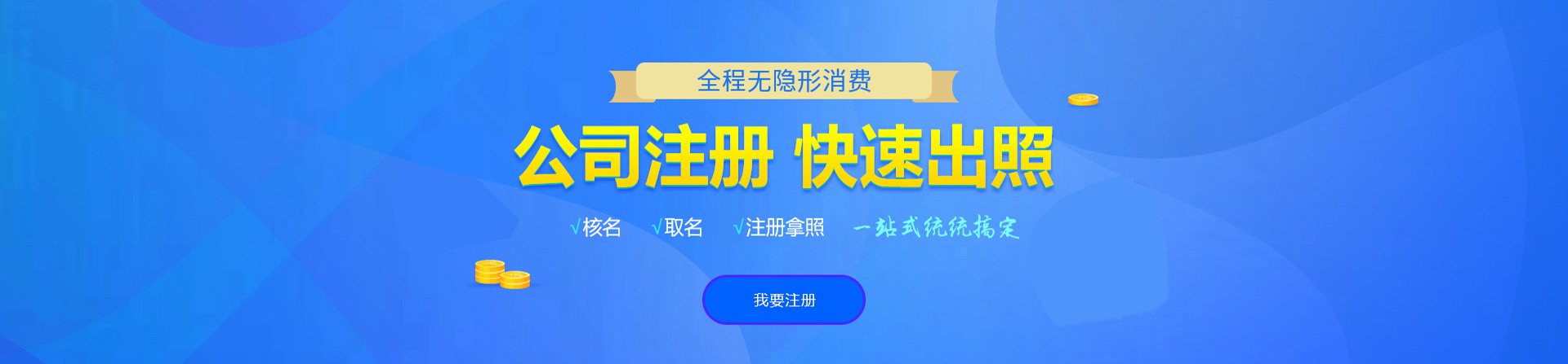 黄梅注册公司网